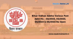 Bihar Vidhan Sabha Recruitment 2024